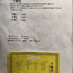 楽関記 - メニュー