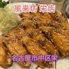 風来坊 栄店