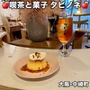 喫茶と菓子 タビノネ 中崎店
