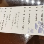 京懐石 美濃吉 - 紫陽花コースのお品書き