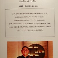 中国料理 「王朝」 ヒルトン名古屋 - 
