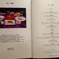 中国料理 「王朝」 ヒルトン名古屋 - 