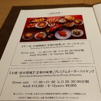 中国料理 「王朝」 ヒルトン名古屋 - 