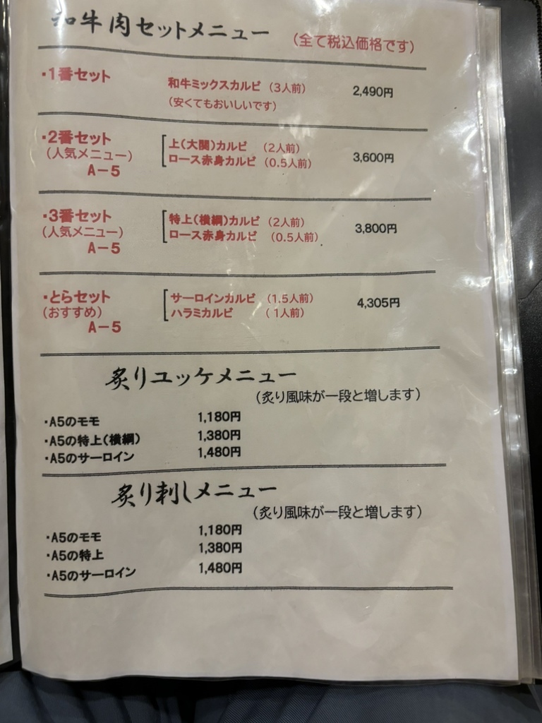 メニュー写真 : とらちゃん - 旭/焼肉 | 食べログ