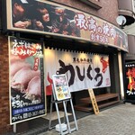 黒毛和牛焼肉 うしくろ - 