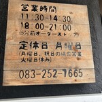 大津家 - 入り口　時間