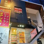 厳選和牛焼肉　希魅亭 - 