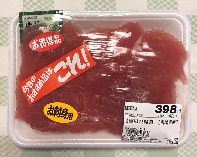 新鮮魚 渡憲 鶴ヶ谷生鮮いちば店 - 東仙台（その他）の写真