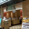 串家物語 ららぽーと磐田店