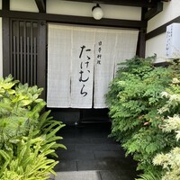 日本料理　たけむら - 