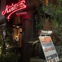 神楽坂焼肉 Kintan - 