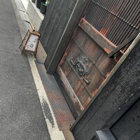 鳥匠 いし井 - 