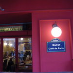 ビストロ・カフェ・ド・パリ - テラスもあって外国みたい