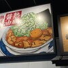 丸源ラーメン 八熊通店