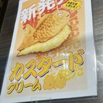 日本一たい焼き - 待ってました❣️カスタード♡