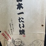 日本一たい焼き - 紙袋✨
