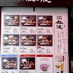 鈴波本店 膳処 - 