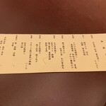 セルリアンタワー数寄屋 - 御献立