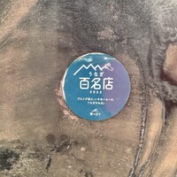 うなぎ家 しば福や - 