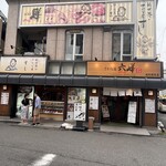 六鮮 通天閣本店 - 
