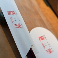 羅豚 ギンザ・グラッセ - 