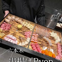 串揚げPyon - 