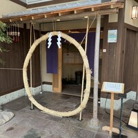 よし澤 - 