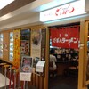 ざぼんラーメン 鹿児島中央駅店