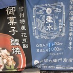 藤田九衛門商店 - メニュー