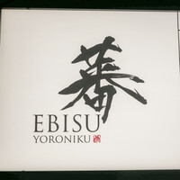 蕃 YORONIKU - 