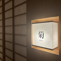 個室会席 北大路 八重洲茶寮 - 