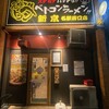 ベトコンラーメン 新京 名駅西口店
