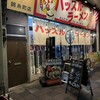 ハッスルラーメン ホンマ 錦糸町店