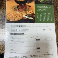 出羽屋 - 