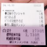 蒙古タンメン中本 - 購入した食券