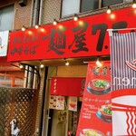麺屋 7.5Hz 黒門市場店 - 