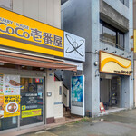 スパイスカレー あかつ亭 - 