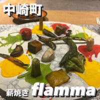 薪焼き flamma - 