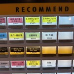 らーめんstand R&R 西淀川店 - 販売機