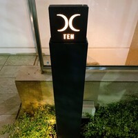 西麻布 焼肉 X - 