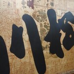 川松 - 