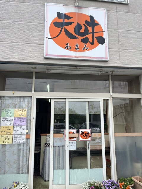 天味（食事処） - 東釧路（食堂）の写真