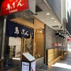 鳥ぎん 銀座本店