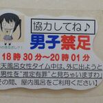 吾妻屋旅館 - 女性タイムの告知