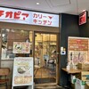 エチオピアカリーキッチン 御茶ノ水ソラシティ店
