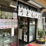 ホーチャン - 外観