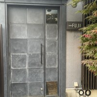 日本料理FUJI - 