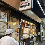丸健水産 - byまみこまみこ