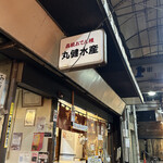 丸健水産 - byまみこまみこ