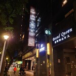 洛碁大飯店山水閣 - 